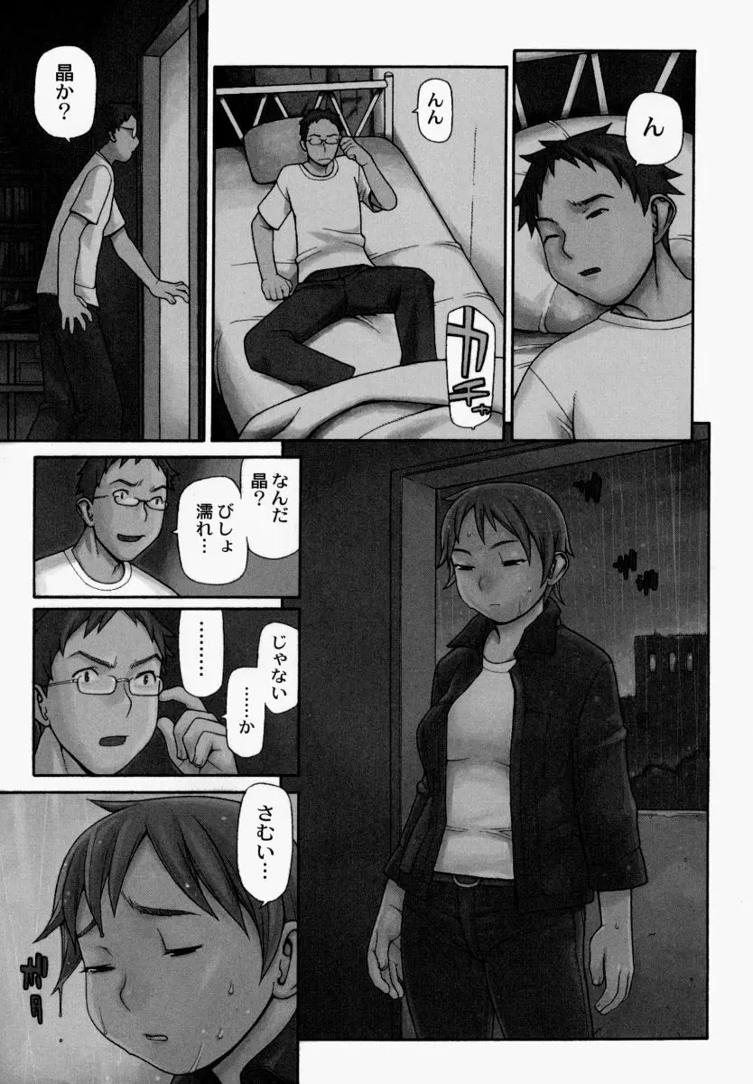 欲情姫 Page.58