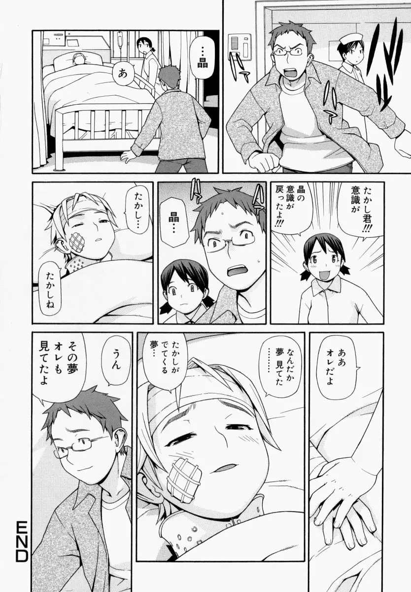 欲情姫 Page.71