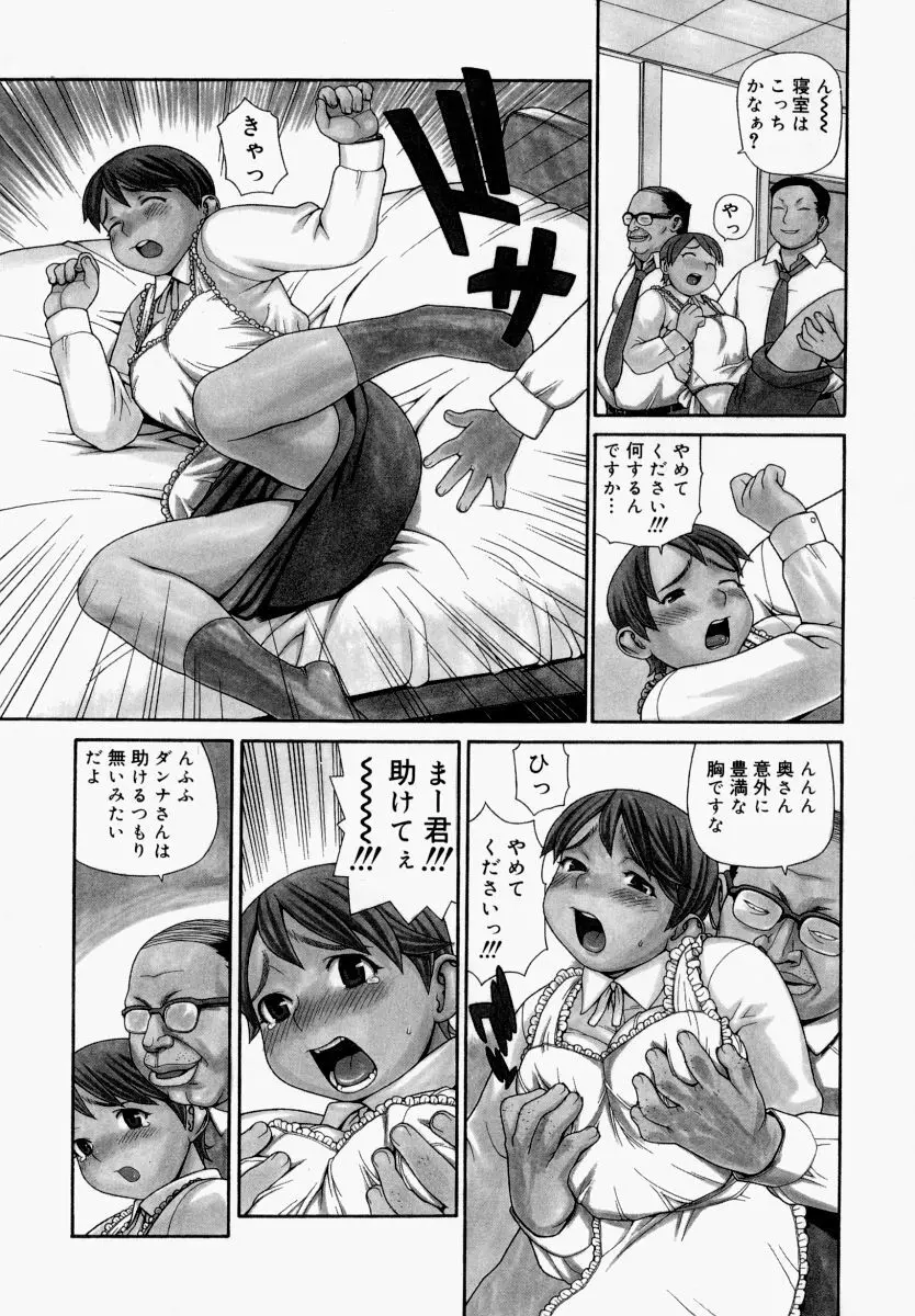 欲情姫 Page.74