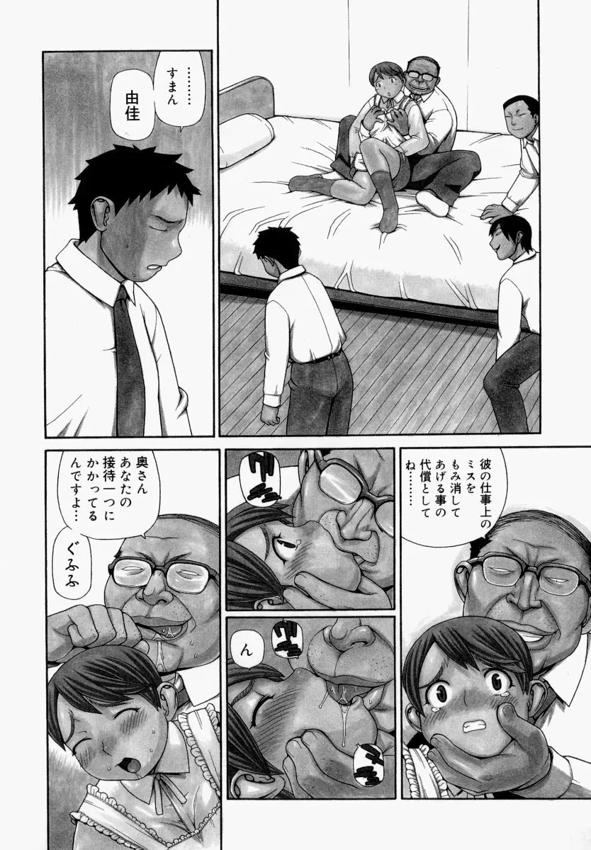 欲情姫 Page.75