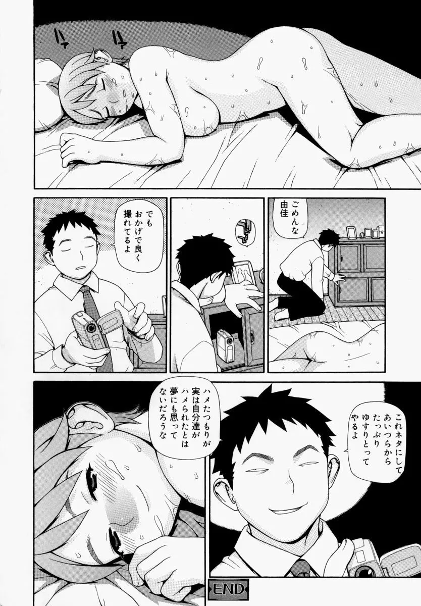 欲情姫 Page.87