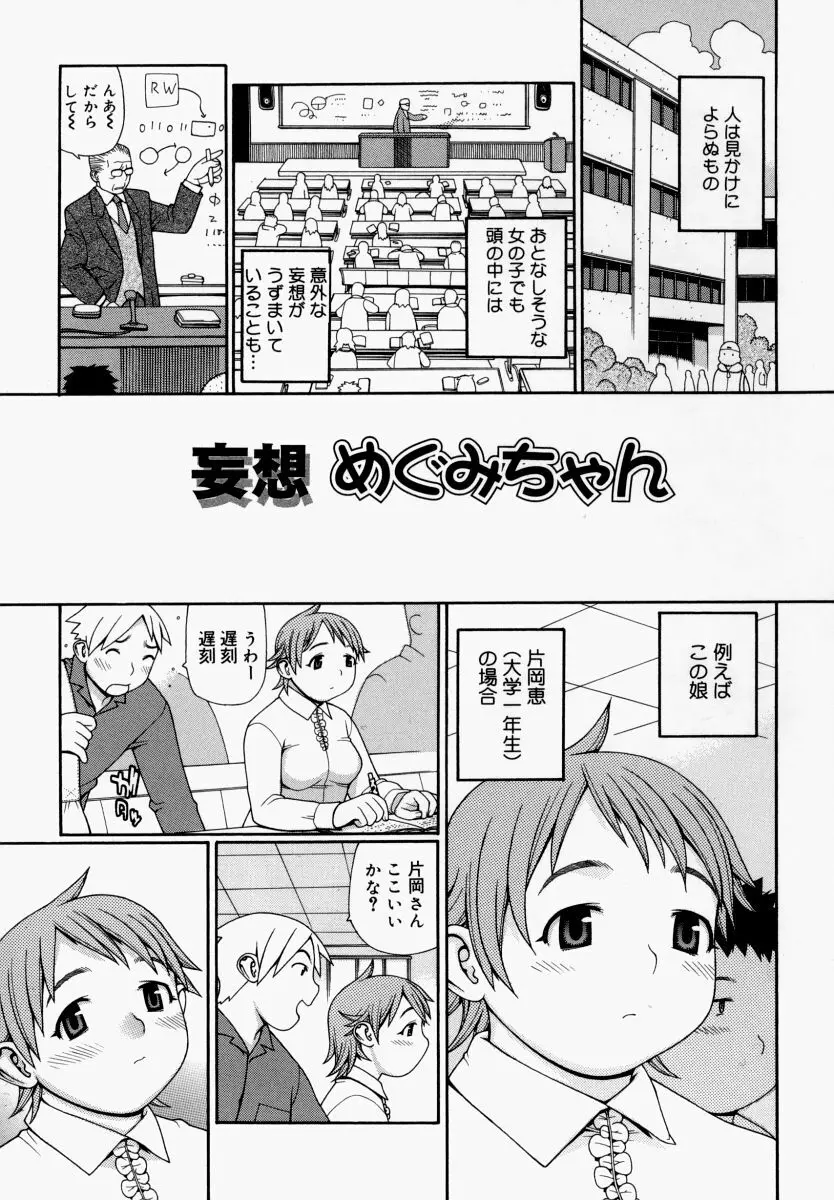 欲情姫 Page.88