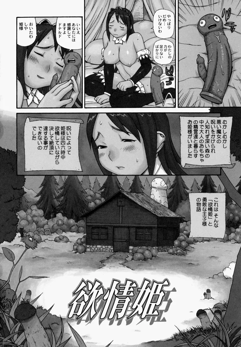 欲情姫 Page.9