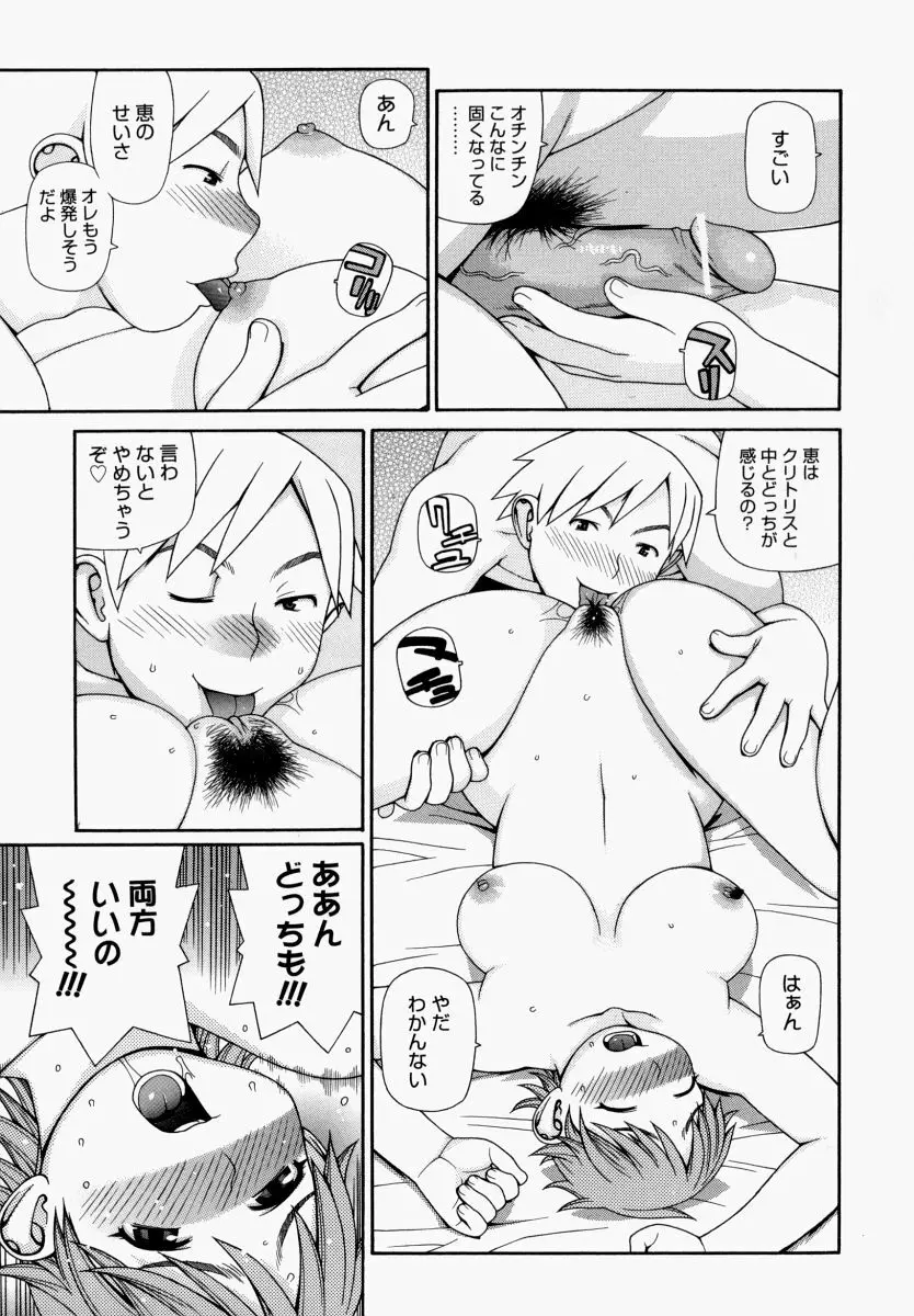 欲情姫 Page.92