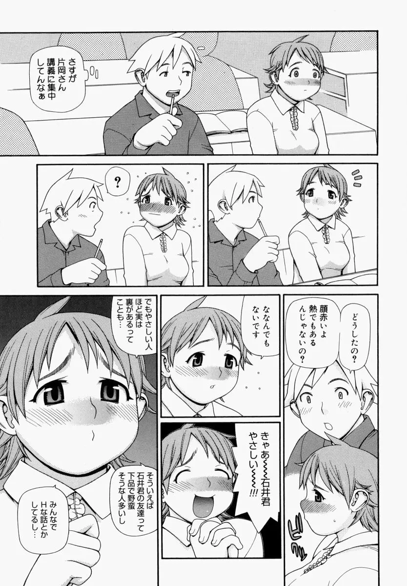 欲情姫 Page.94