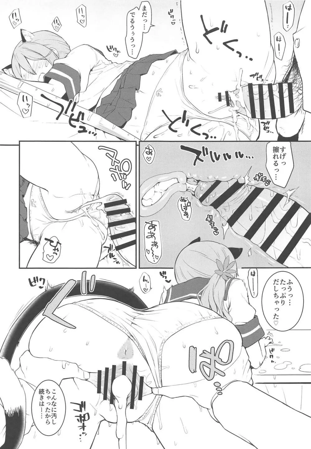 曙にゃんとニャンニャンする本 Page.13