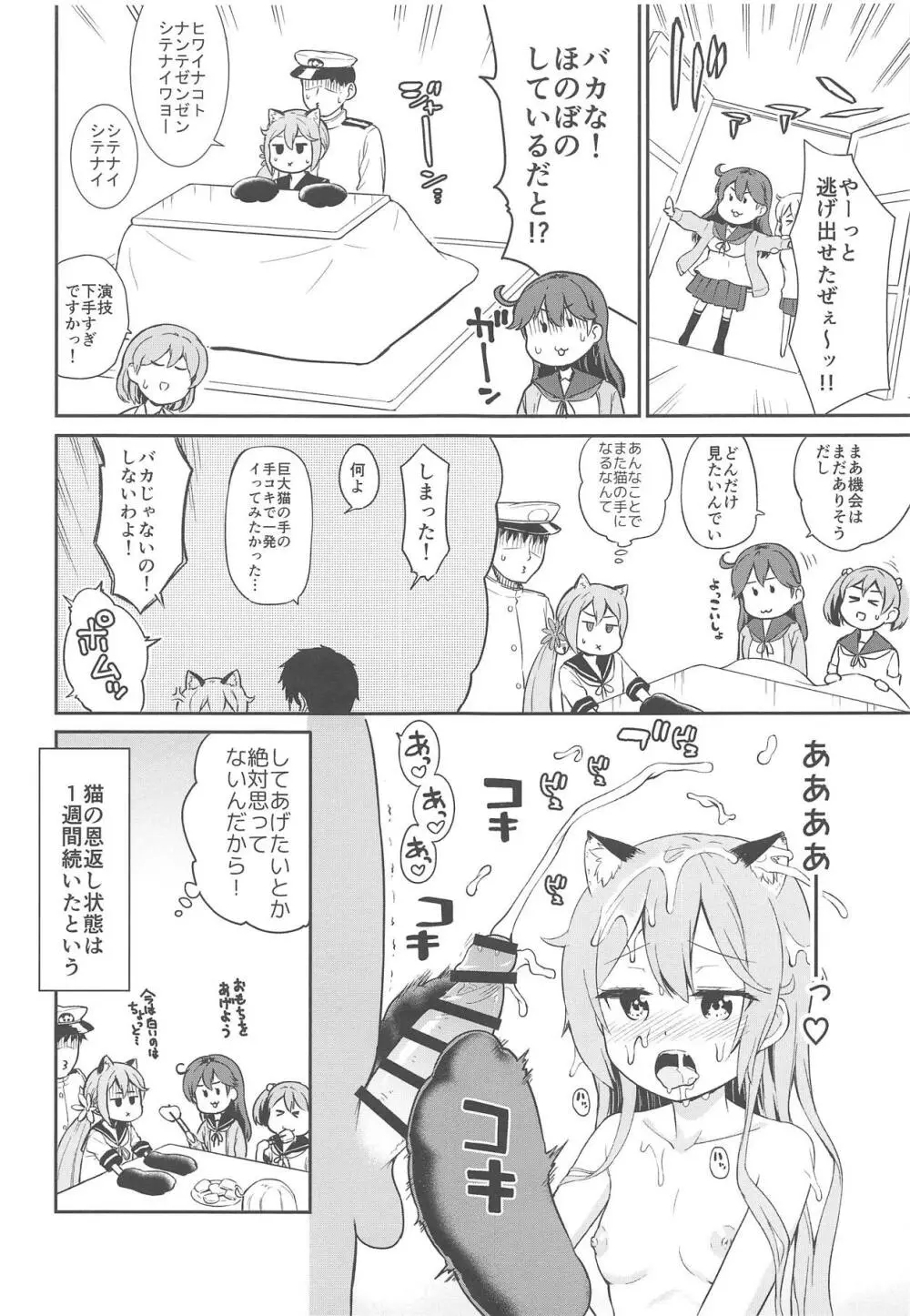 曙にゃんとニャンニャンする本 Page.19