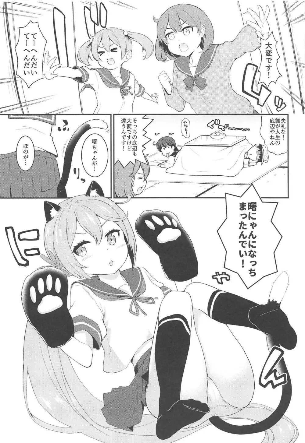 曙にゃんとニャンニャンする本 Page.2