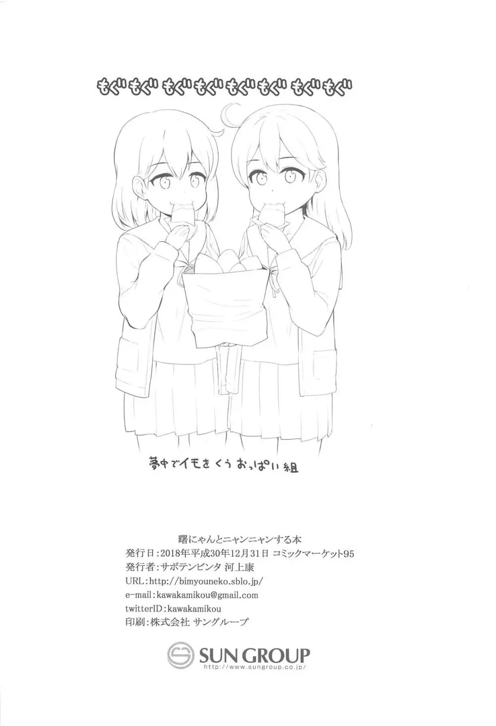 曙にゃんとニャンニャンする本 Page.21