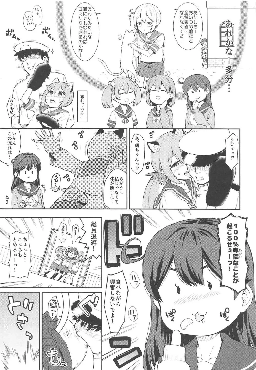 曙にゃんとニャンニャンする本 Page.4