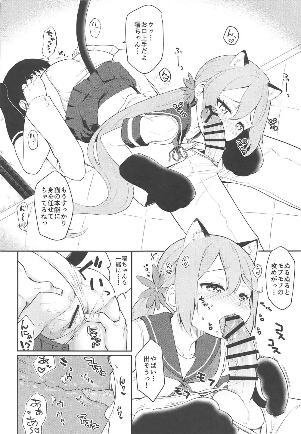 曙にゃんとニャンニャンする本 Page.7