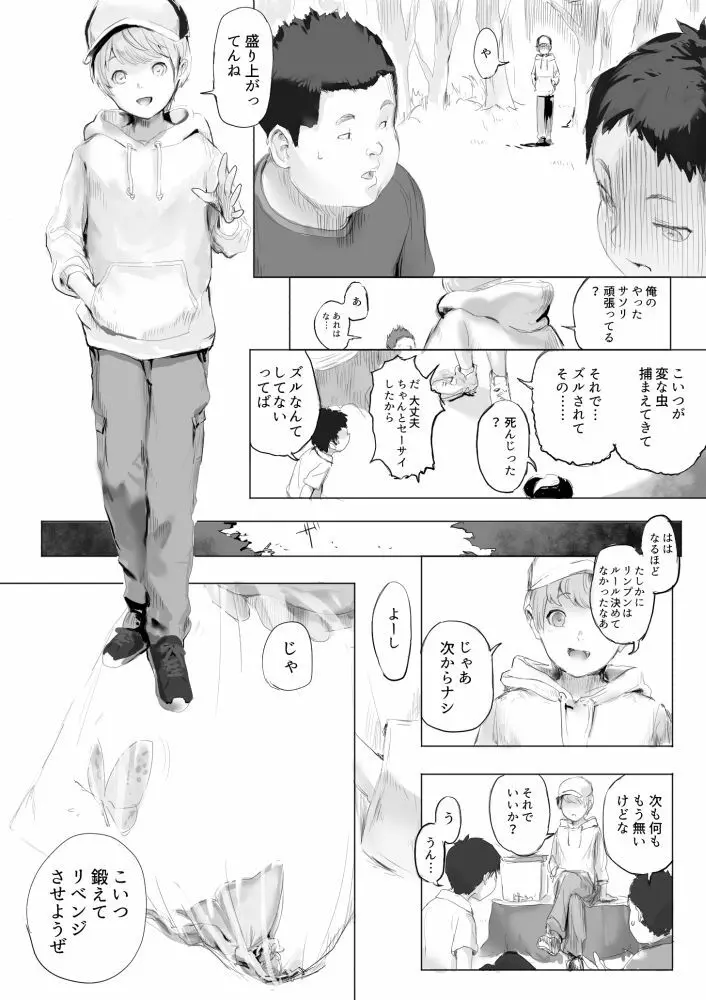 虫と小さな女の子たち Page.12