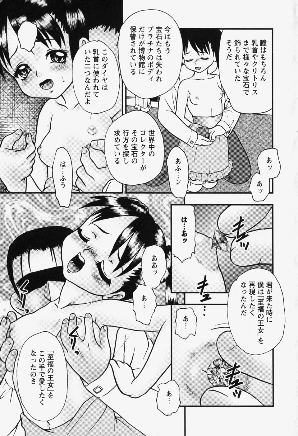 美少女調教ルーム Page.27