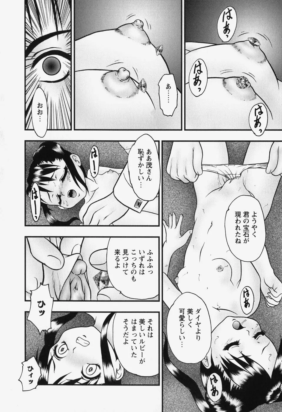 美少女調教ルーム Page.30