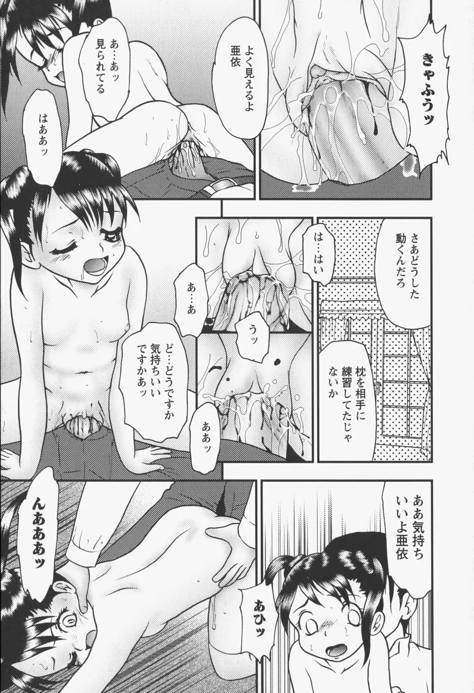 美少女調教ルーム Page.35