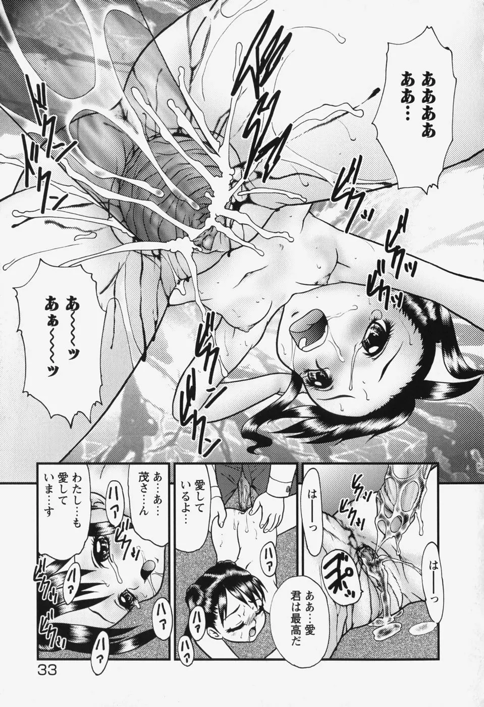 美少女調教ルーム Page.37