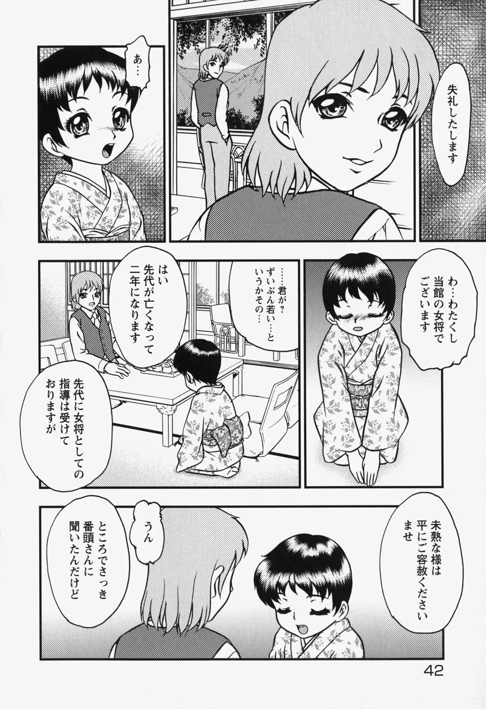 美少女調教ルーム Page.46