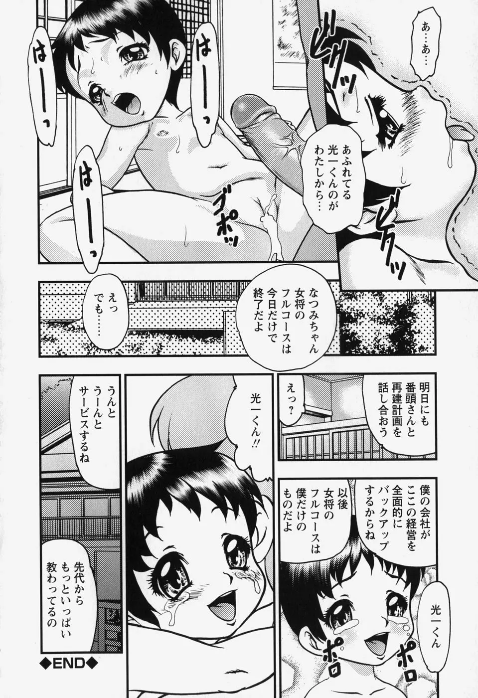 美少女調教ルーム Page.58