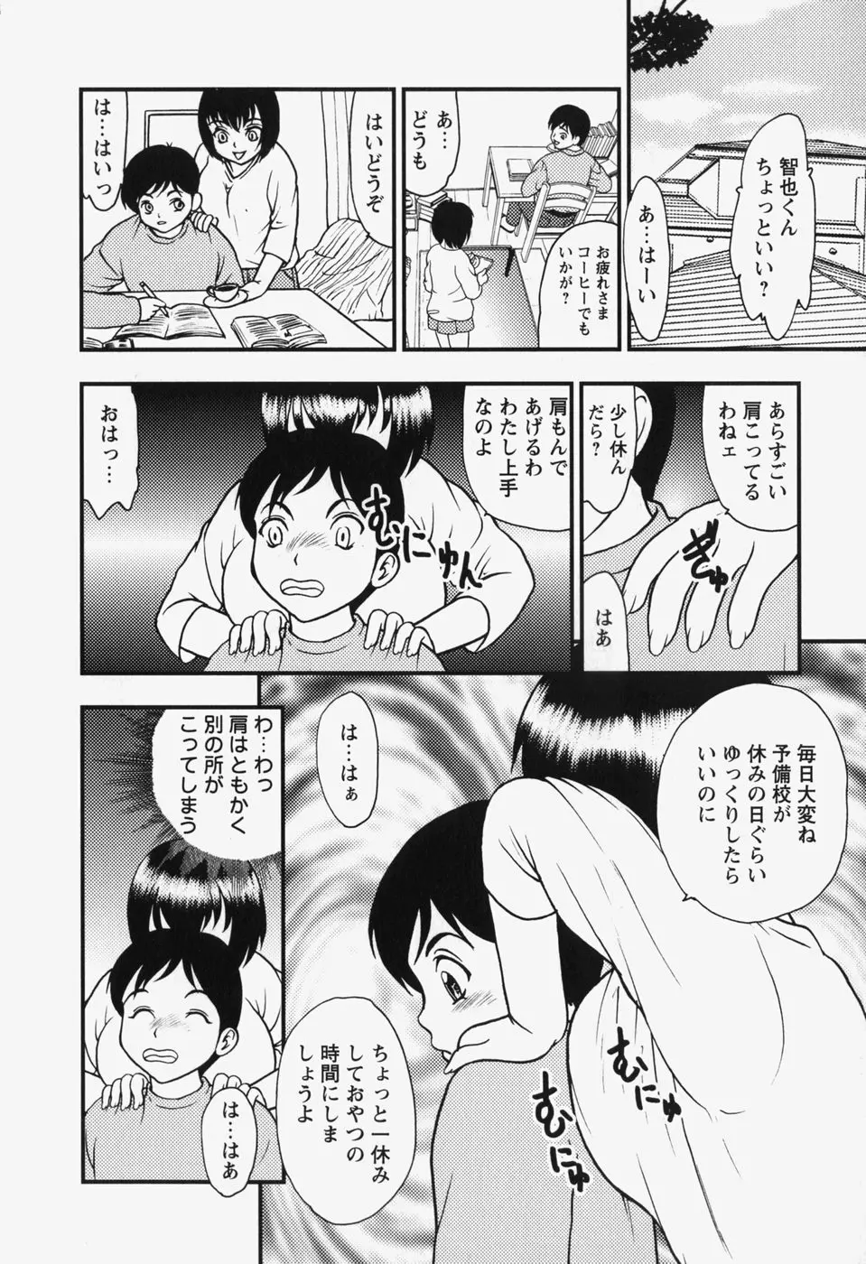 美少女調教ルーム Page.66