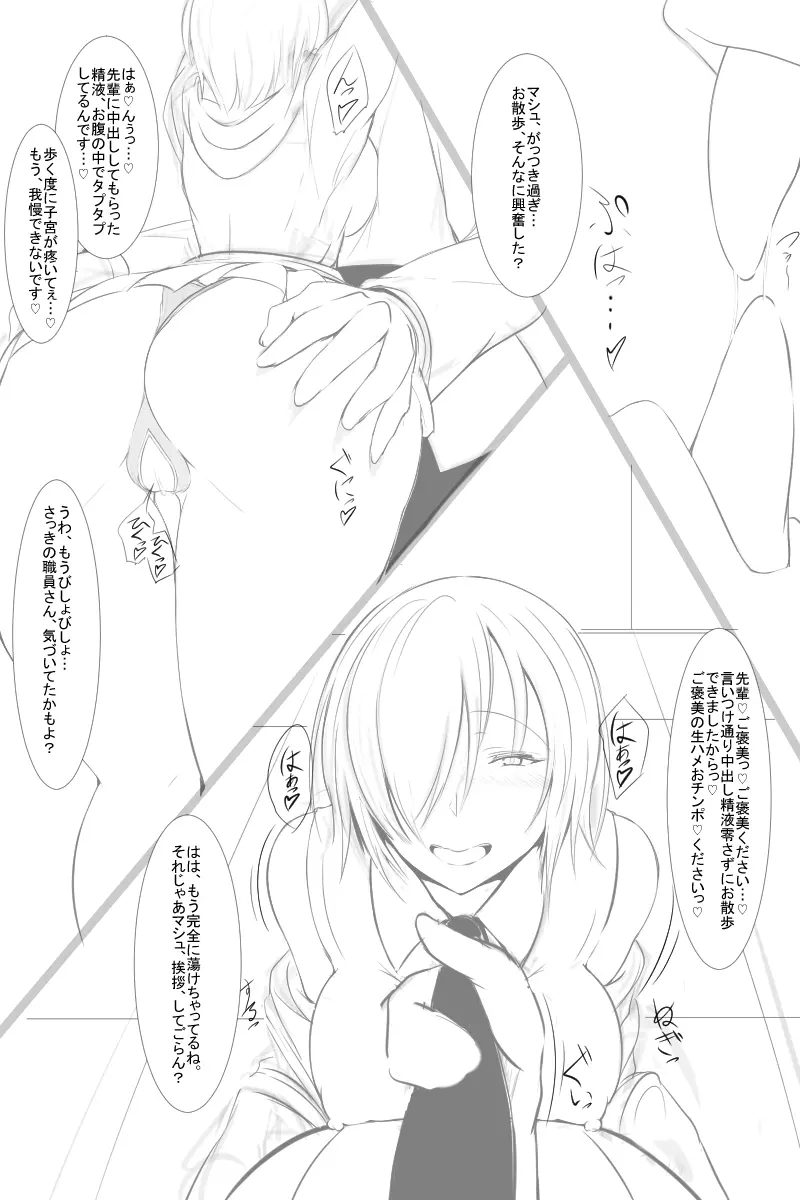 調教完堕ち済みドスケベ後輩サーヴァント Page.3