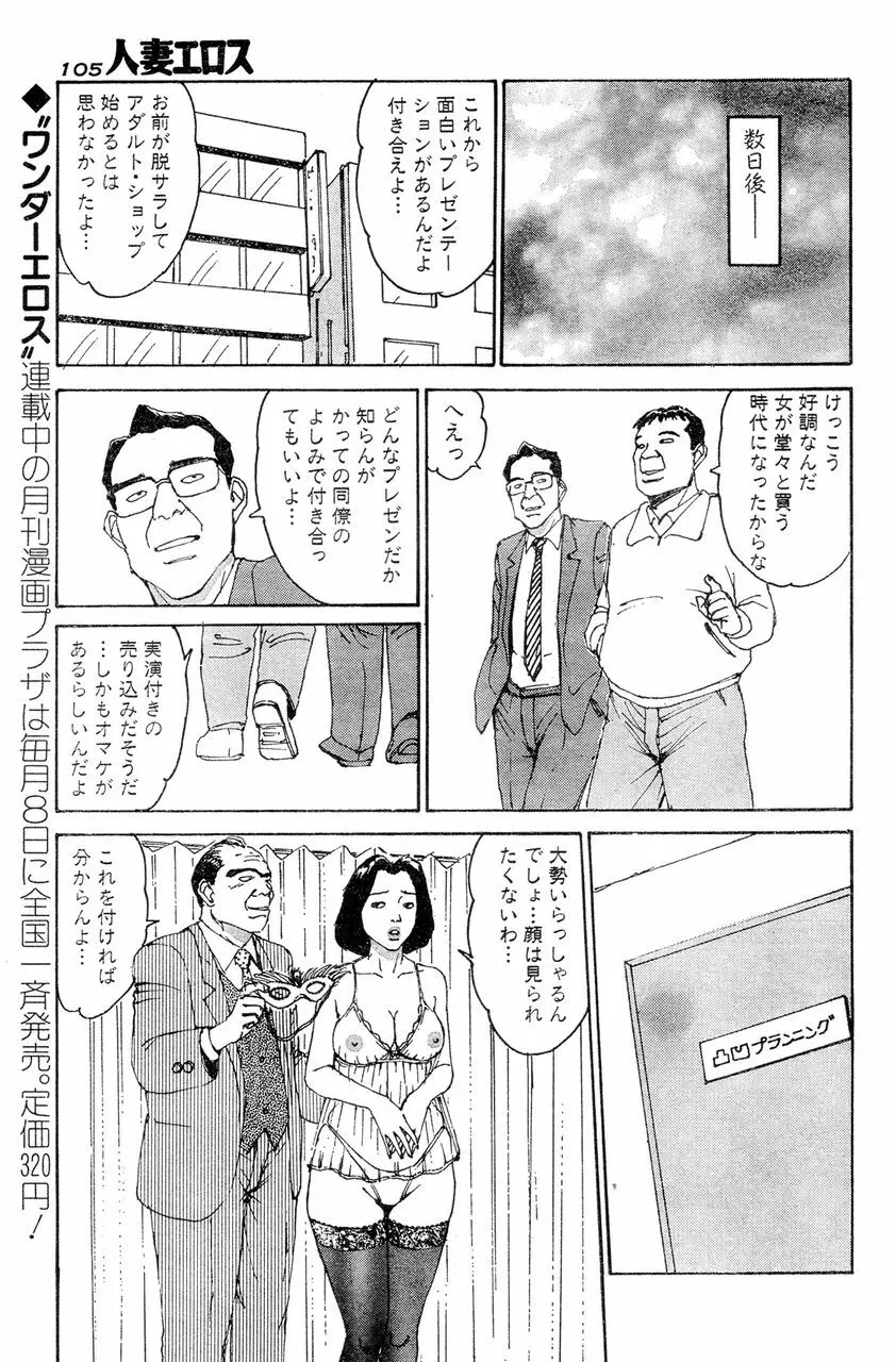 人妻エロス 第5集 Page.100