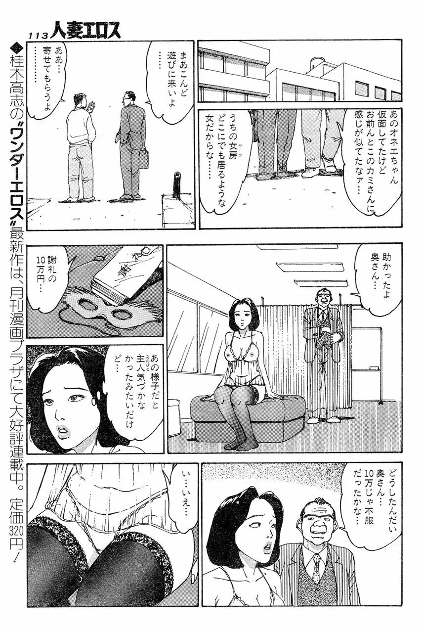 人妻エロス 第5集 Page.108