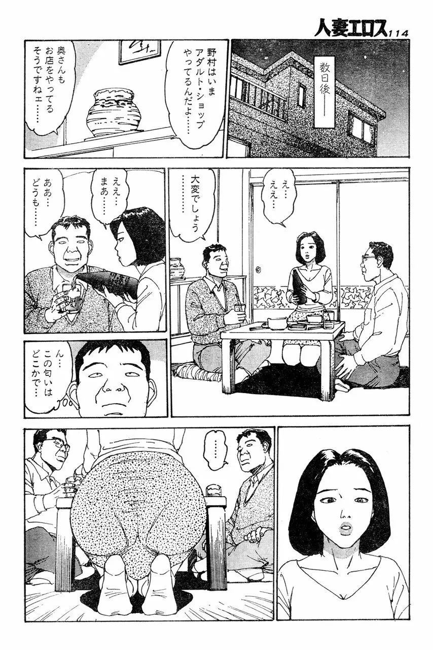 人妻エロス 第5集 Page.109