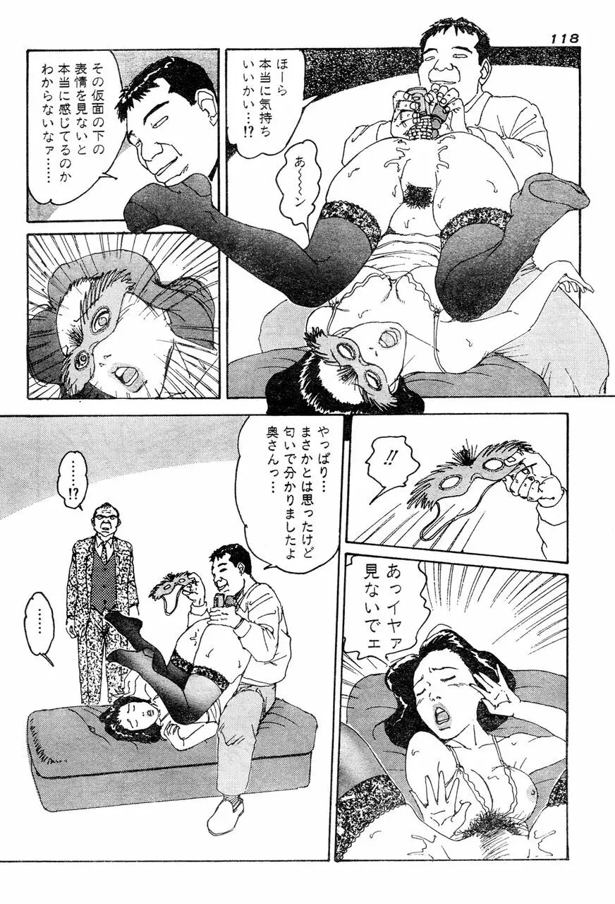 人妻エロス 第5集 Page.113