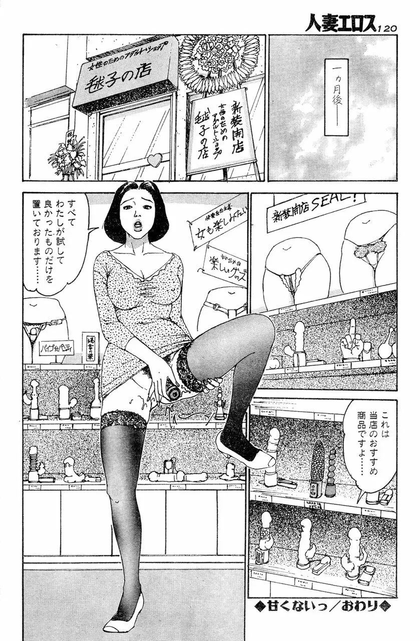 人妻エロス 第5集 Page.115