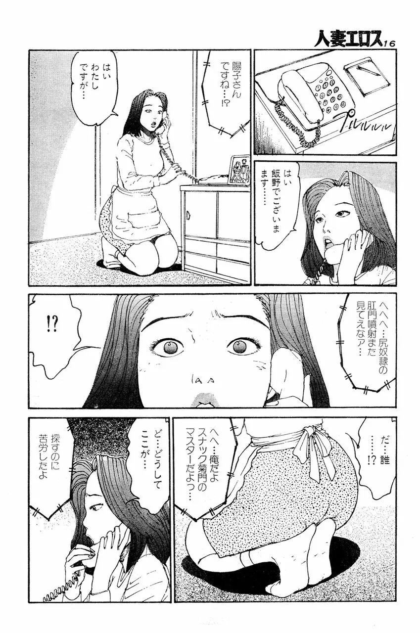 人妻エロス 第5集 Page.13