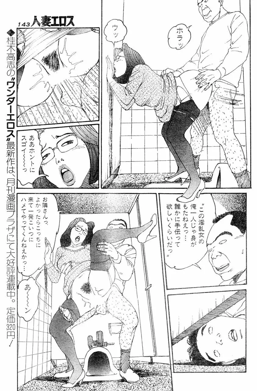 人妻エロス 第5集 Page.138