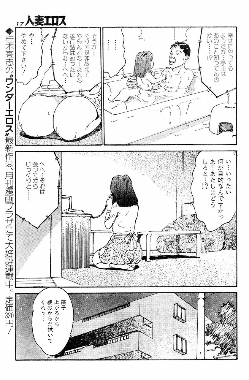 人妻エロス 第5集 Page.14