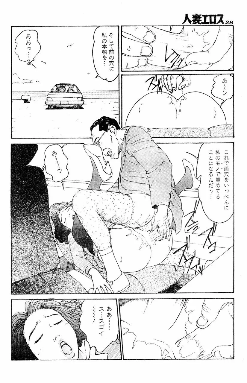 人妻エロス 第5集 Page.25