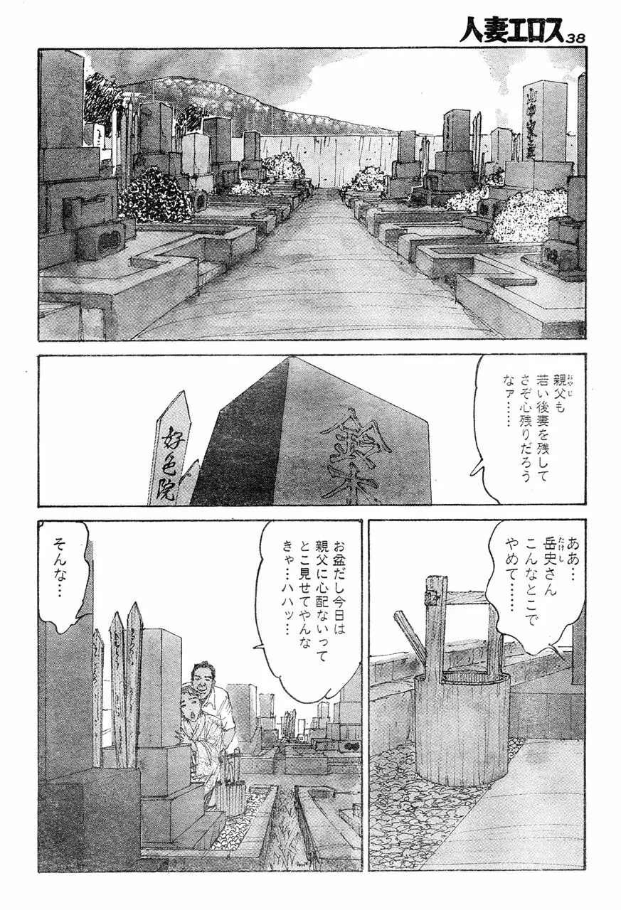 人妻エロス 第5集 Page.35