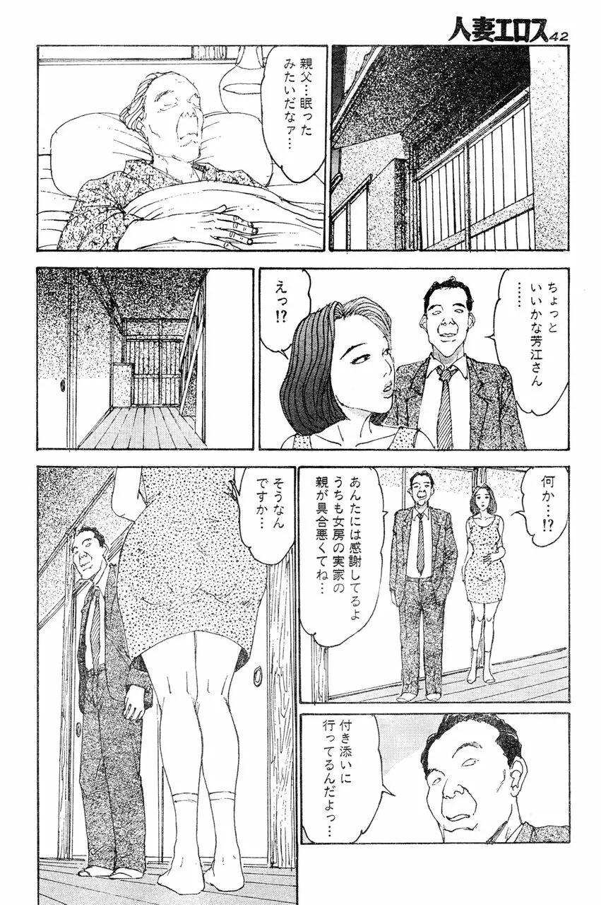 人妻エロス 第5集 Page.39