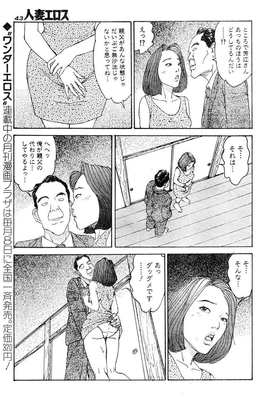 人妻エロス 第5集 Page.40