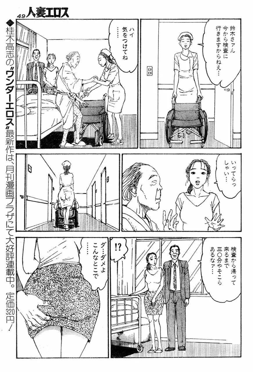 人妻エロス 第5集 Page.46