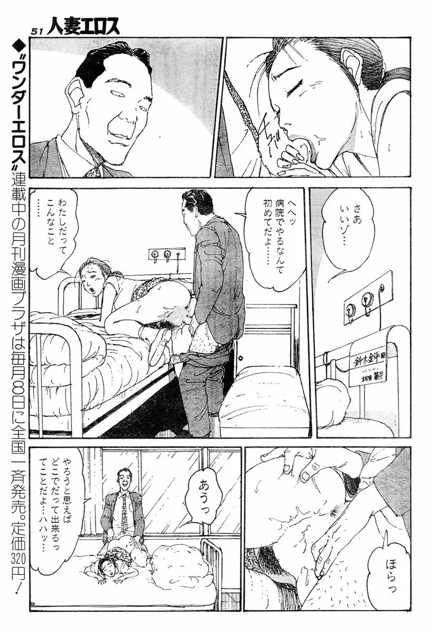 人妻エロス 第5集 Page.48