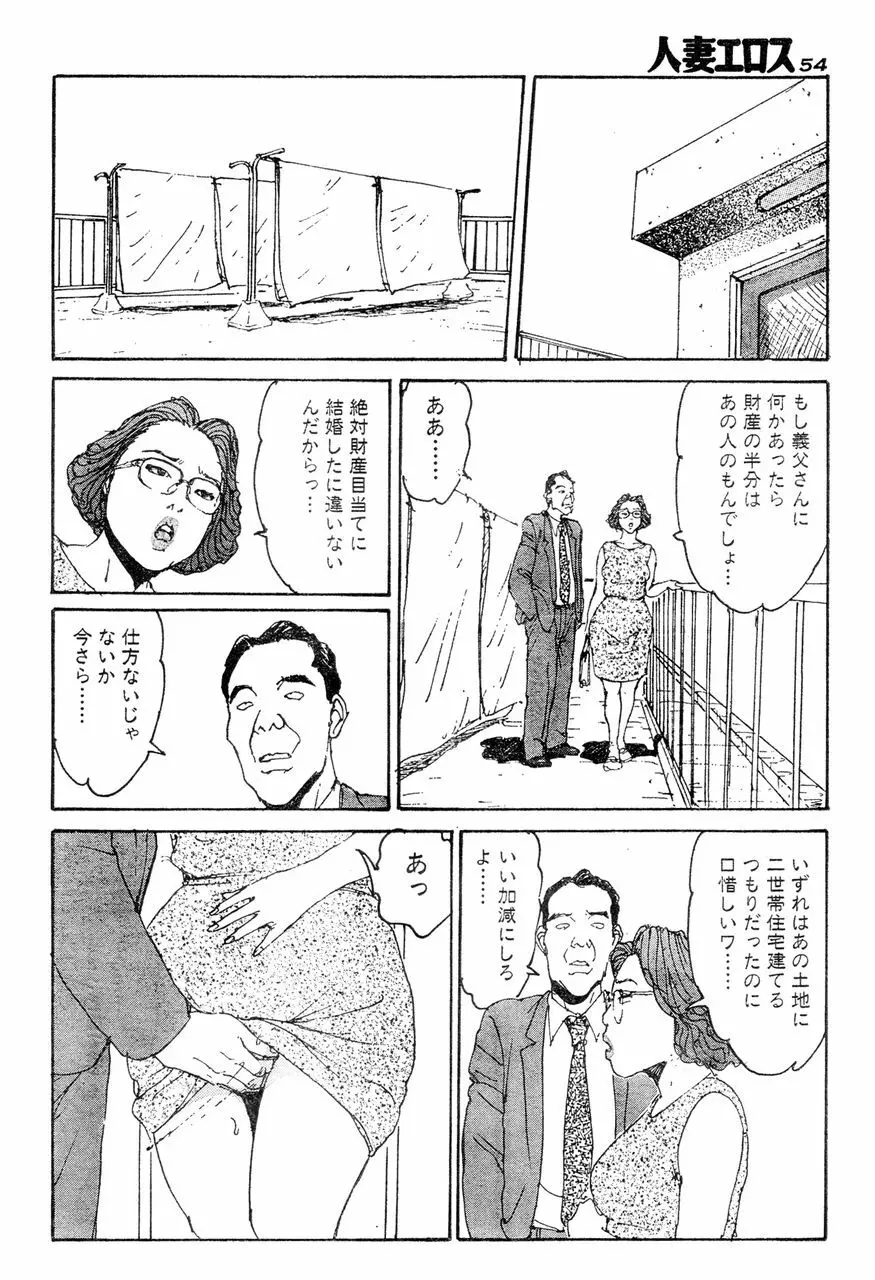 人妻エロス 第5集 Page.51