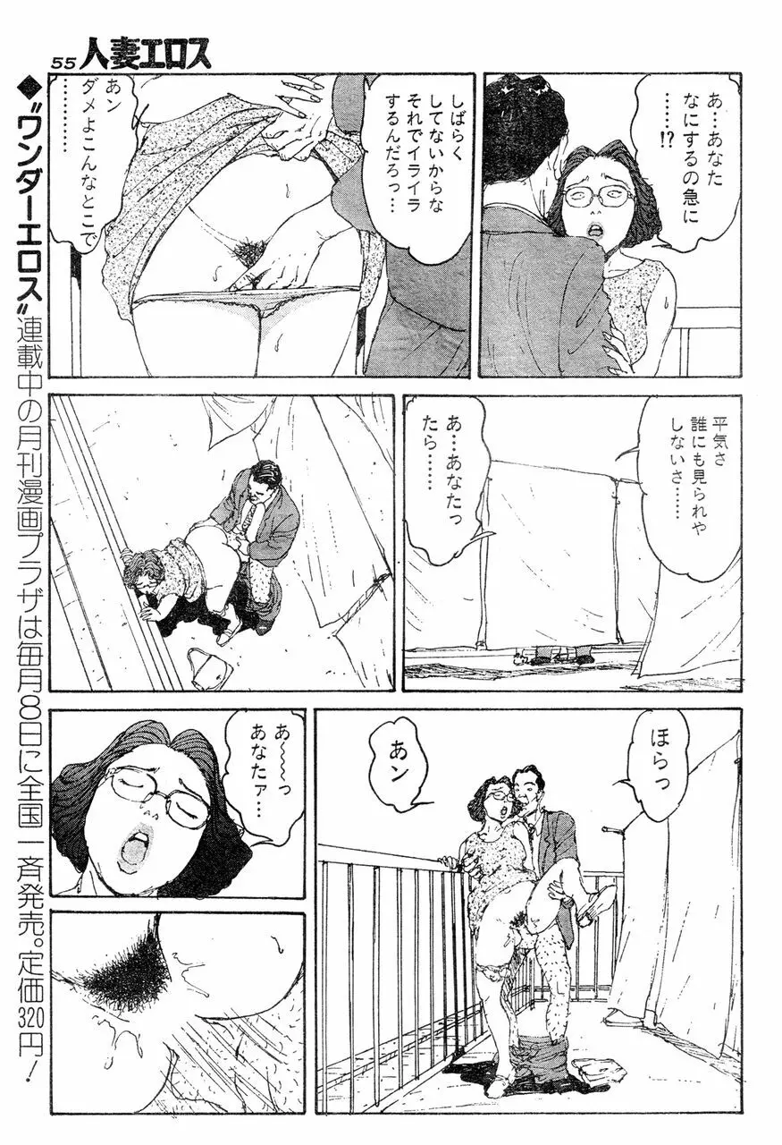 人妻エロス 第5集 Page.52