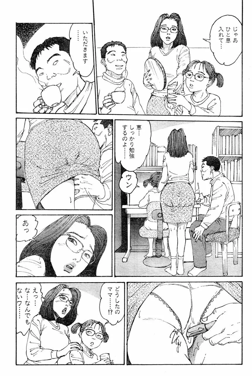 人妻エロス 第5集 Page.71