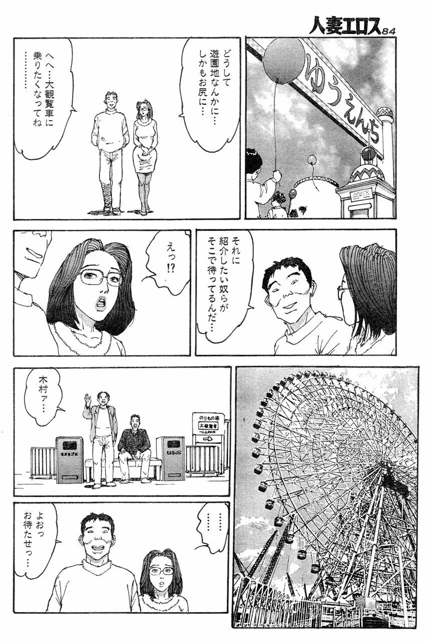 人妻エロス 第5集 Page.81