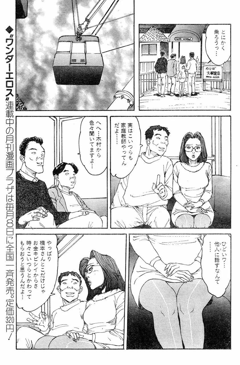 人妻エロス 第5集 Page.82