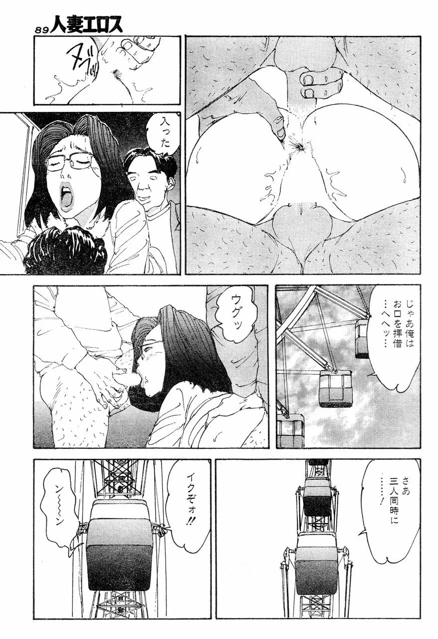 人妻エロス 第5集 Page.86