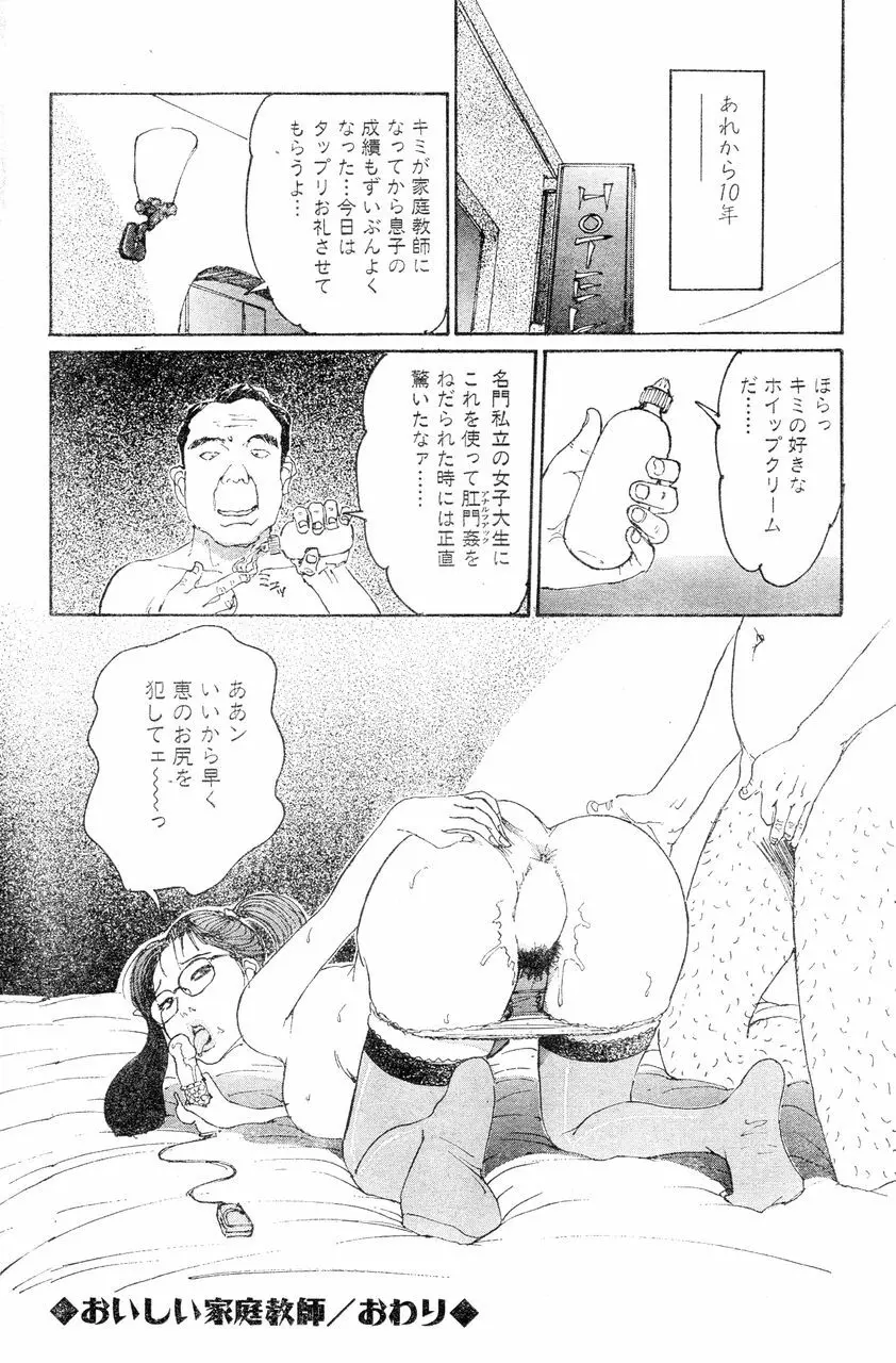 人妻エロス 第5集 Page.89