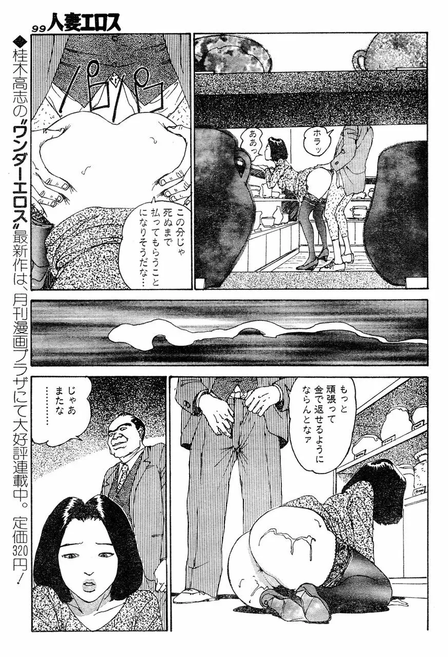 人妻エロス 第5集 Page.94