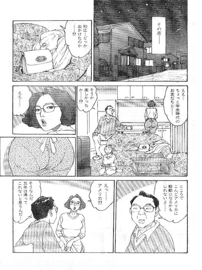 人妻エロス 第9集 Page.117