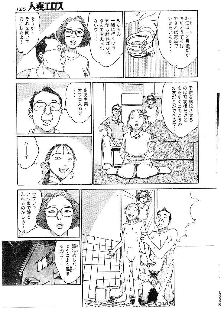 人妻エロス 第9集 Page.118