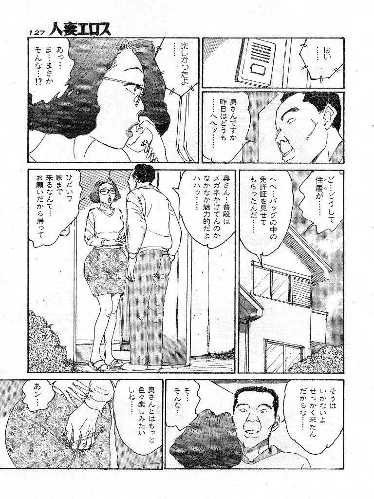 人妻エロス 第9集 Page.120