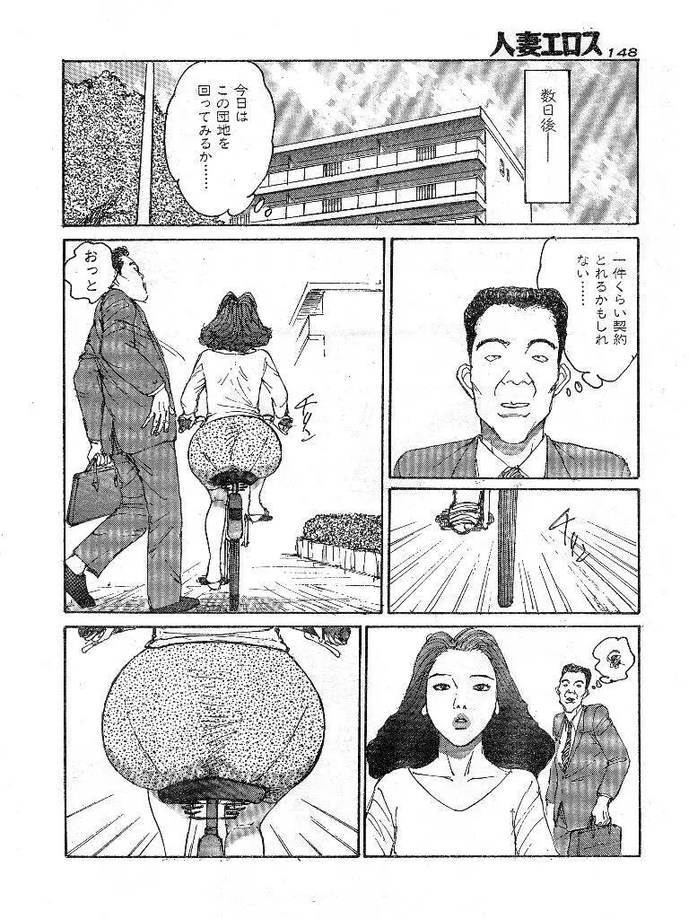 人妻エロス 第9集 Page.141